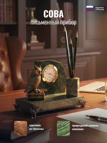 Письменный прибор "Сова" с часами из бронзы и змеевика