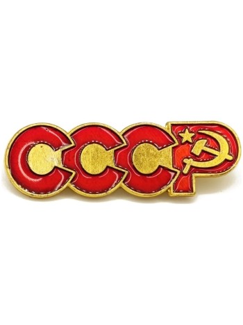 Значок "СССР. Серп и молот", металл, булавка