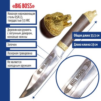 Нож "Big Boss" с кожаными ножнами (сталь 65х13)