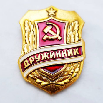 Значок "Дружинник" (оригинал, сделан в СССР)