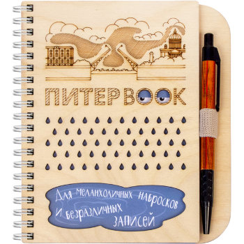 Блокнот "Меланхоличный Питер" с деревянной обложкой и ручкой / Санкт-Петербург