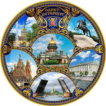 Сувенирная тарелка "В центральной части Петербурга" (15 см)