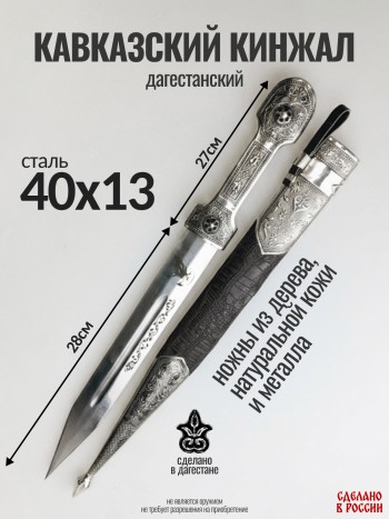 Кавказский кинжал "Дагестанский", коричневая кожа (48 см)