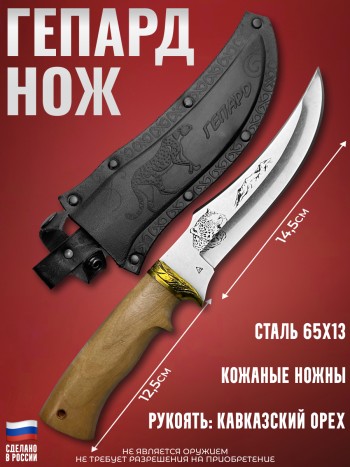 Охотничий нож "Гепард" (Дагестан)