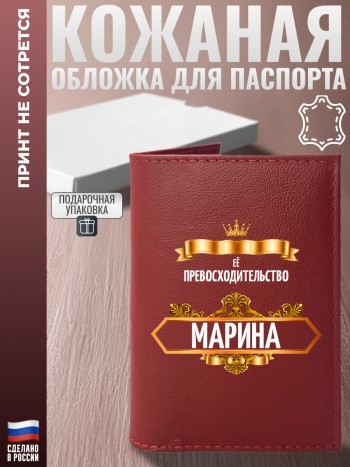 Красная обложка на паспорт "Её превосходительство Марина" из кожи