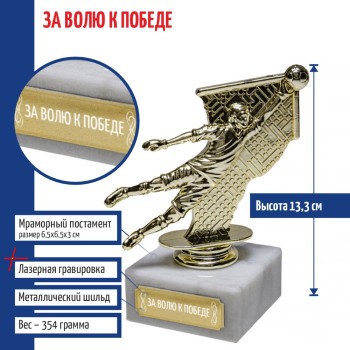 Статуэтка футбол Вратарь "За волю к победе" на мраморном постаменте (13,3 см)