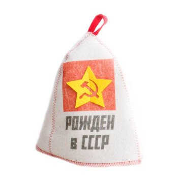 Шапка для бани "Рождён в СССР" из войлока