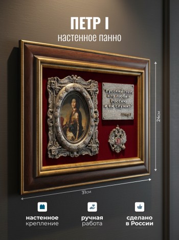 Настенное панно "Пётр I" из меди и бархата (31 х 24 см)