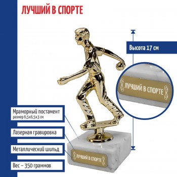 Статуэтка Боулинг "Лучший в спорте" на мраморном постаменте (17 см)