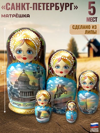 Матрёшка "Зима в Петербурге" (5 мест, 17 см)