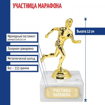 Статуэтка Бегунья "Участница марафона" (12 см)