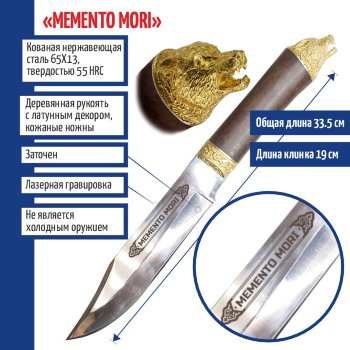 Нож "Memento mori" с кожаными ножнами (сталь 65х13)