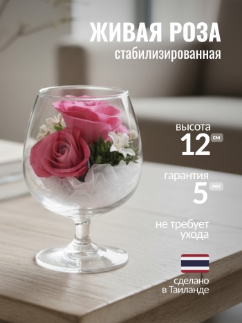 Розовые розы в стекле (12 x 8,5 x 8,5 см)