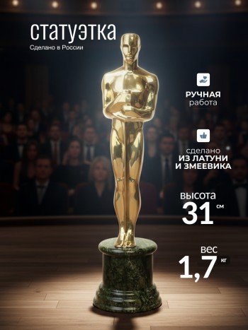 Сувенирная статуэтка "Фигура", латунь, змеевик (31 см)
