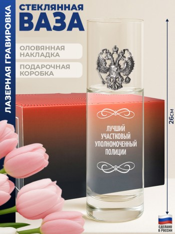 Ваза с гербом "Лучший участковый уполномоченный полиции"