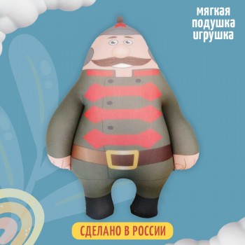 Подушка-игрушка "Красноармеец" (37 х 25 х 10 см)