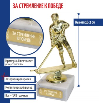 Статуэтка Хоккеистка "За стремление к победе" на мраморном постаменте (16,2 см)