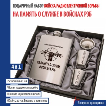 Набор войска РЭБ "На память о службе"