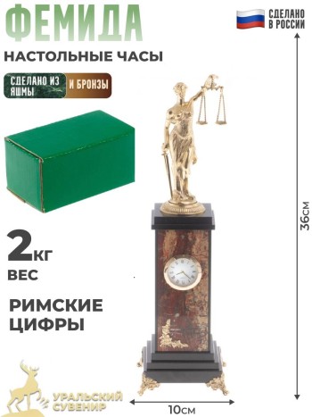 Настольные часы "Фемида" из яшмы и бронзы (39 см)