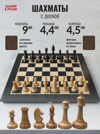Шахматы с доской из венге, утяж. фигурами из бука (45 х 22,5 х 6 см)