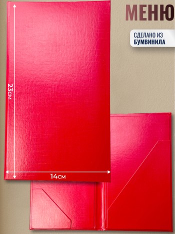 Папка для счёта, красная (23 х 14 см)