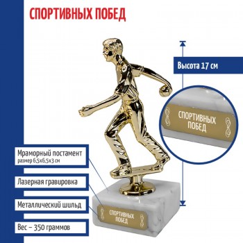 Статуэтка Боулинг "Спортивных побед" на мраморном постаменте (17 см)