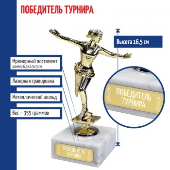 Статуэтка Фигуристка "Победитель турнира" на мраморном постаменте (16,5 см)