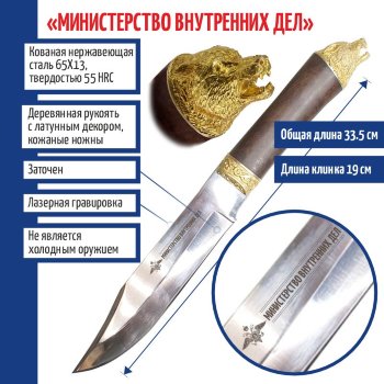 Нож "Министерство внутренних дел" с ножнами (сталь 65х13)