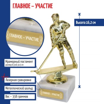 Статуэтка Хоккеистка "Главное – участие" на мраморном постаменте (16,2 см)