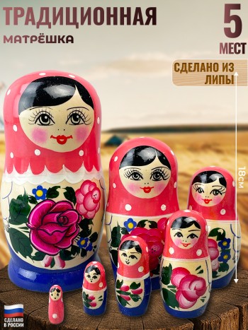 Матрёшка "Цветочные мотивы" (7 мест, 18 см)