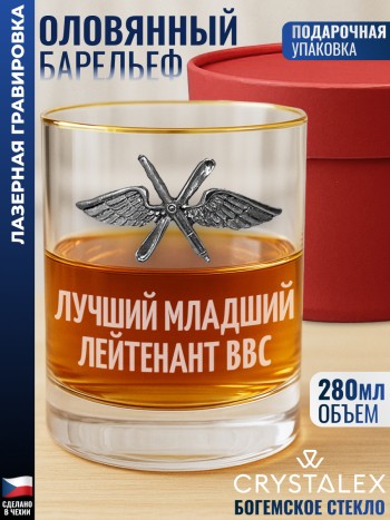 Стакан для виски ВВС "Лучший младший лейтенант ВВС"