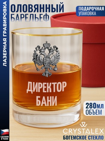 Стакан для виски "директор бани"