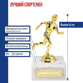 Статуэтка Бегунья "Лучший спортсмен" (12 см)