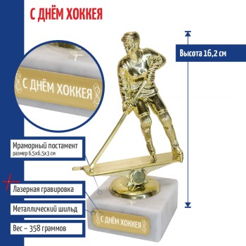Статуэтка Хоккеистка "С днём хоккея" на мраморном постаменте (16,2 см)