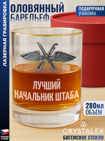 Стакан для виски ВВС "Лучший начальник штаба"