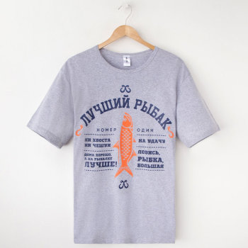 Мужская футболка "Рыбак номер один" (50 размер)