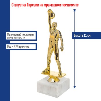 Статуэтка Гиревик на мраморном постаменте (21 см)