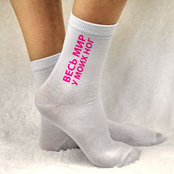 Женские носки "Весь мир у моих ног" (размер 36-39)