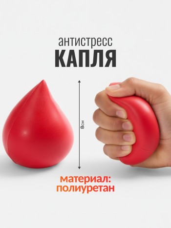 Релаксант мялка-антистресс "Капля"