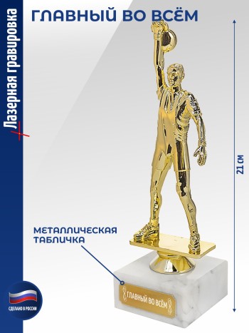 Статуэтка Гиревик "ГЛАВНЫЙ ВО ВСЁМ" (21 см)