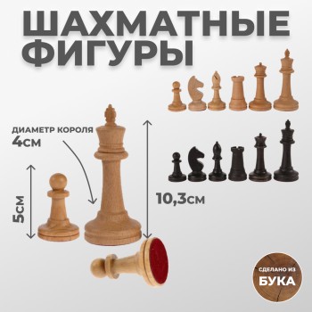 Шахматные фигуры "Российские большие" из бука (утяжелённые, без доски)