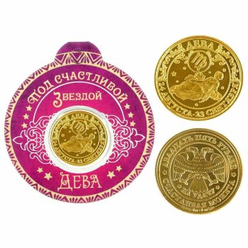 Монета "Дева" (24 августа - 23 сентября)