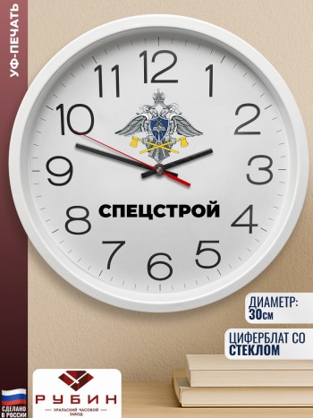 Настенные часы "СПЕЦСТРОЙ"