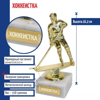 Статуэтка Хоккеистка "Хоккеистка" на мраморном постаменте (16,2 см)