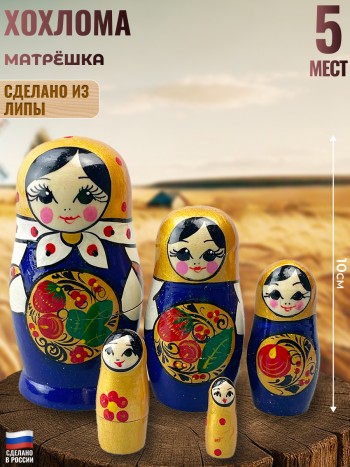 Матрёшка "Земляника на переднике" (5 мест, 11 см)