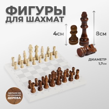 Шахматные фигуры без доски (король 8 см, пешка 4 см)