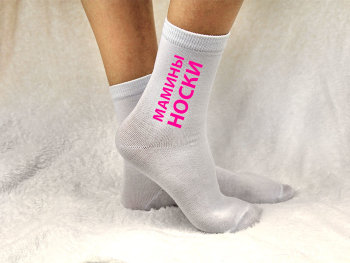 Женские носки "Мамины носки"