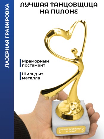 Статуэтка Танец "Лучшая танцовщица на пилоне" (19 см)