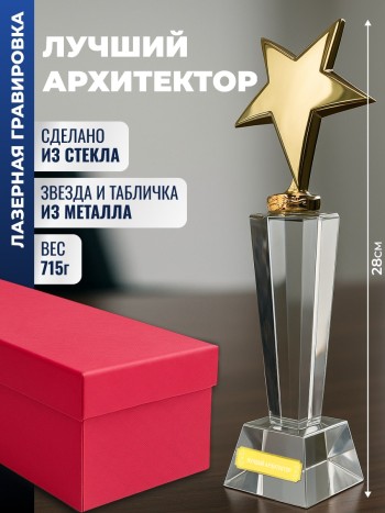 Наградная стела "Лучший архитектор"
