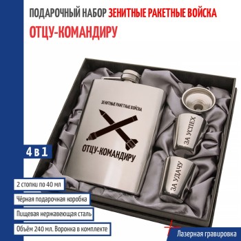 Набор Зенитные войска "Отцу-командиру"